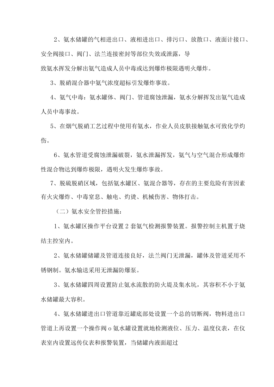 氨水的危险特性风险辨识及安全管控措施.docx_第2页