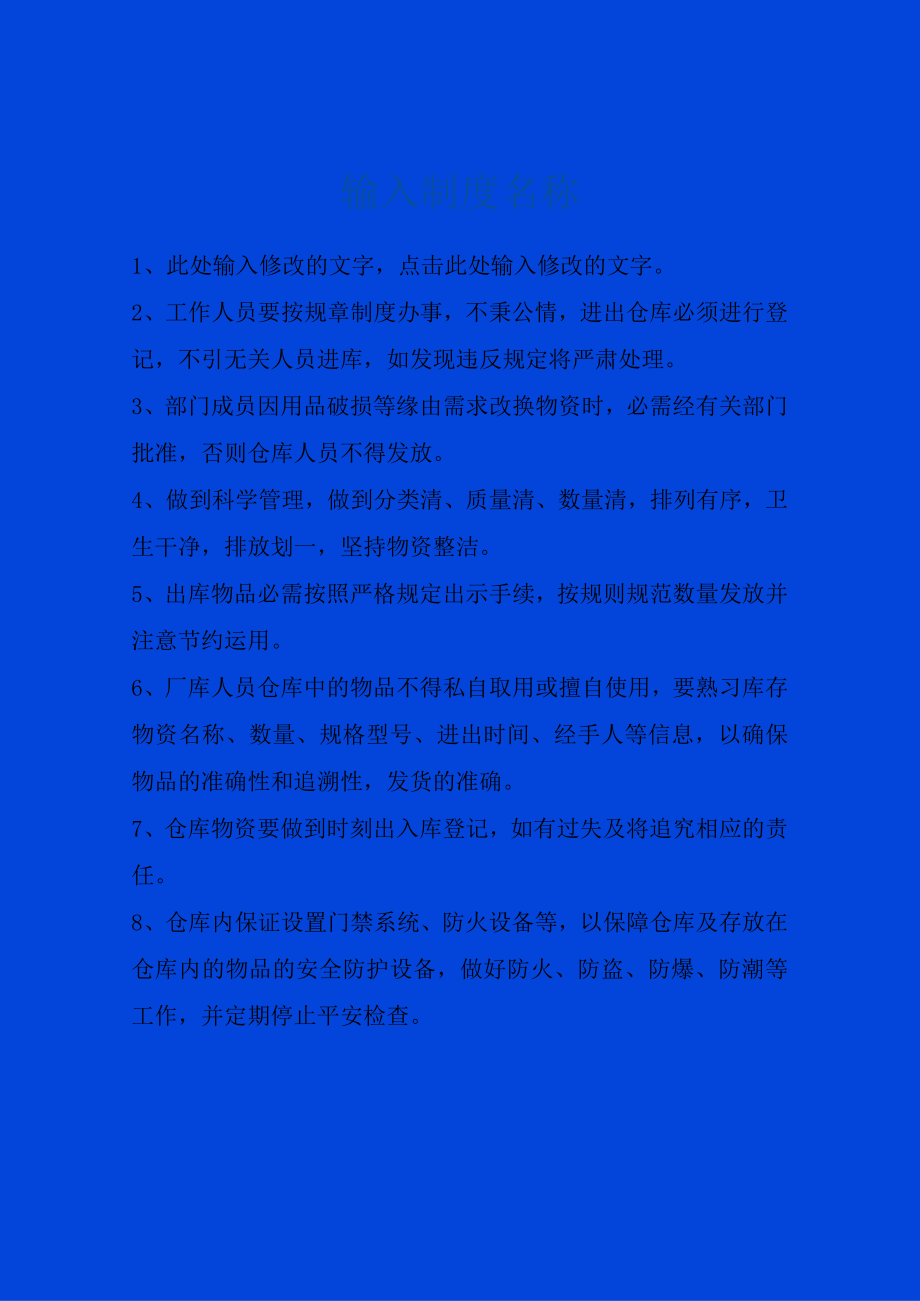 企业公司制度牌.docx_第1页