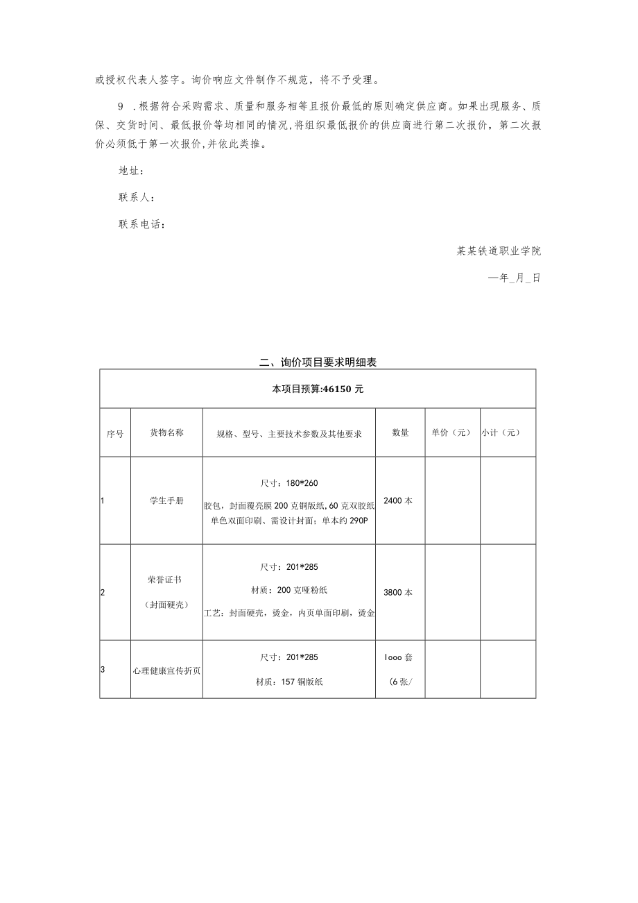 《学生手册》等资料印刷项目询价采购文件.docx_第2页