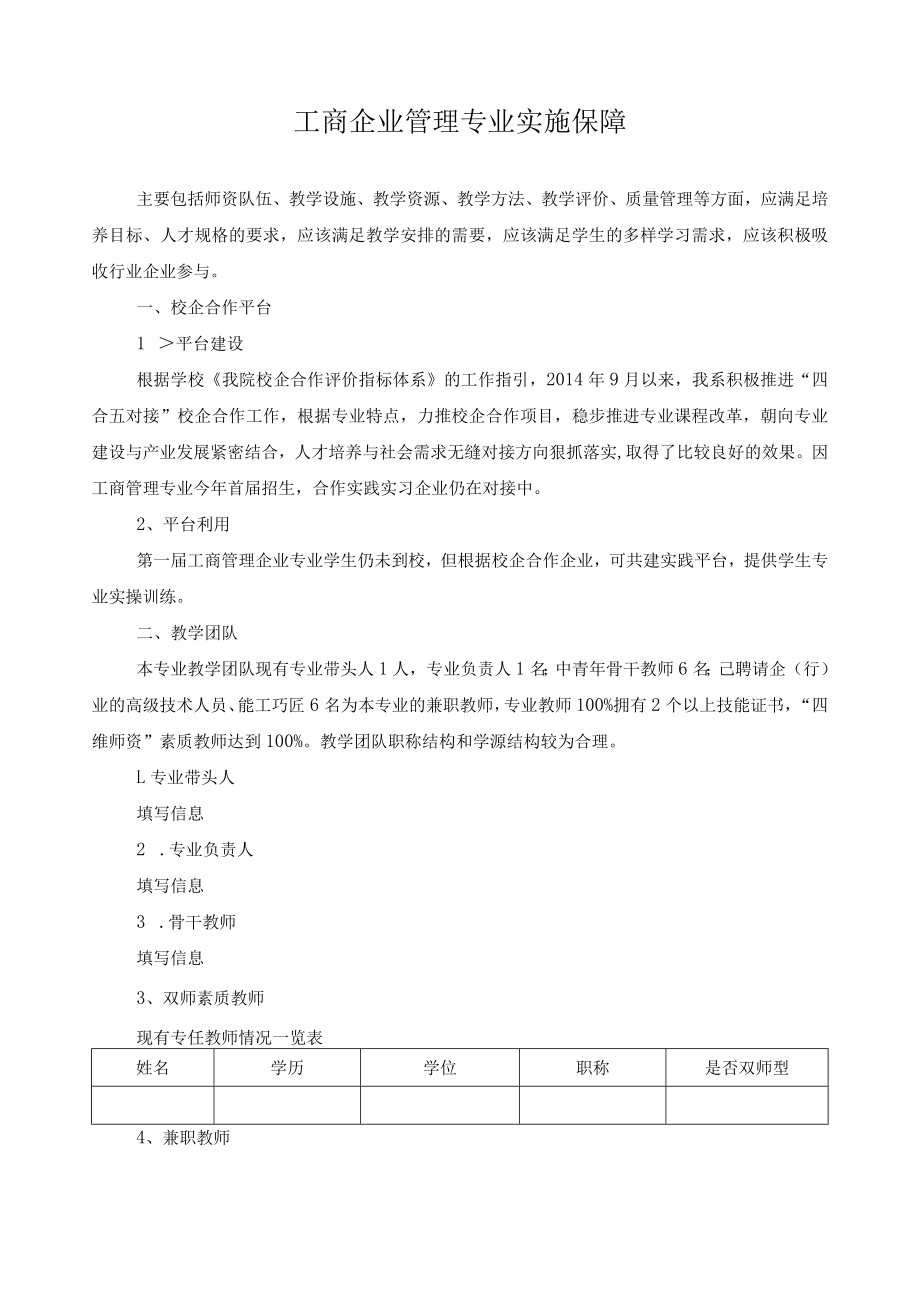 工商企业管理专业实施保障.docx_第1页