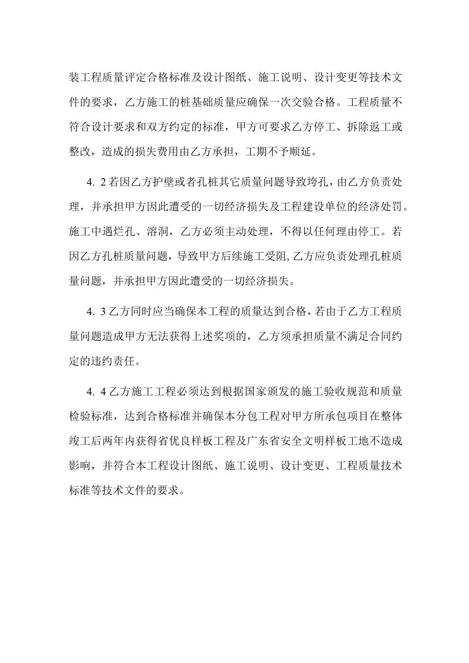 桩基础工程分包合同.docx_第3页