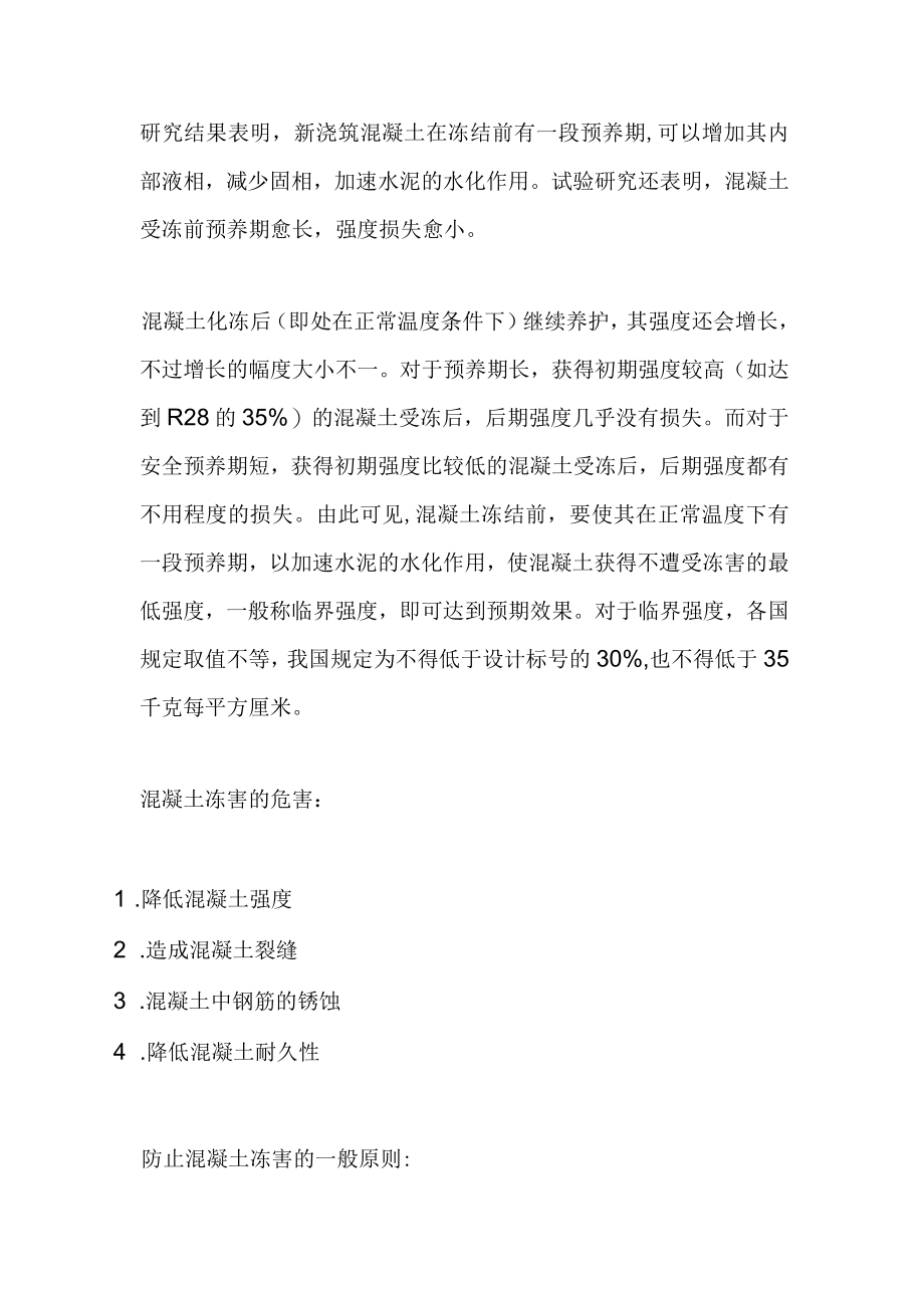 混凝土冬季施工质量控制.docx_第2页