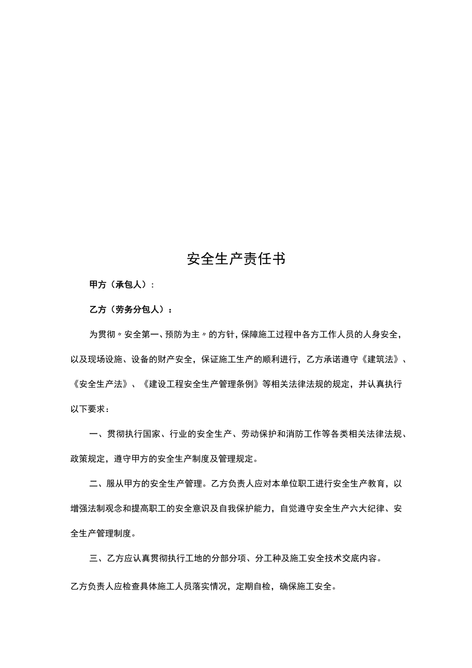 安全隐患治理整改登记表.docx_第2页