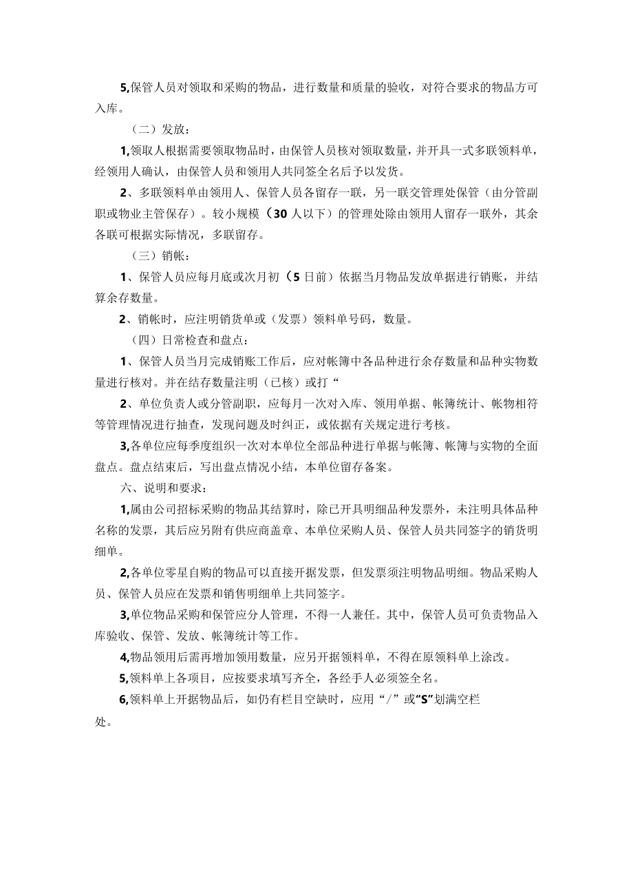 物业耗材使用及固定资产管理作业规范.docx_第2页