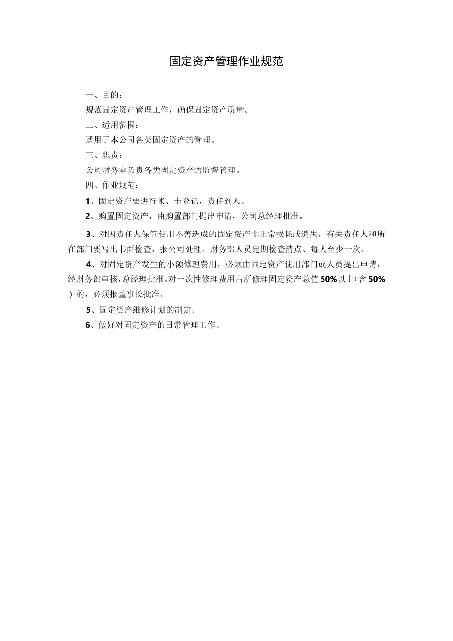 物业耗材使用及固定资产管理作业规范.docx_第3页