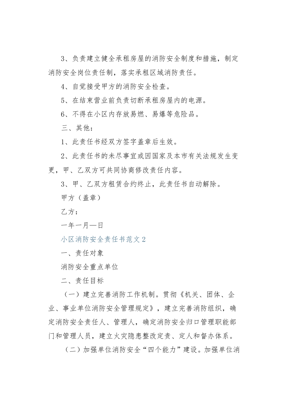 消防安全责任书范文6篇.docx_第2页