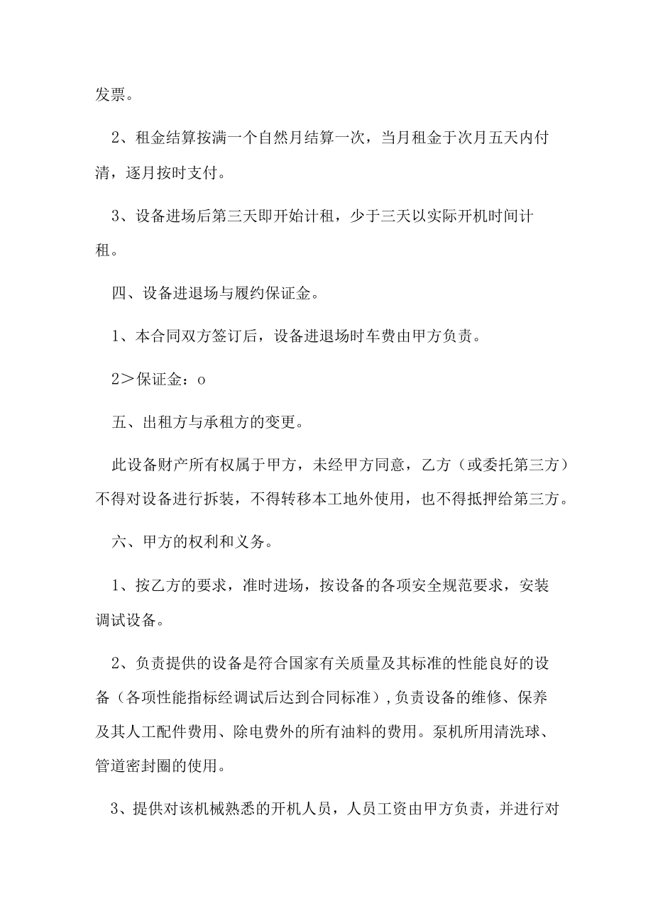 混凝土输送泵机租赁合同.docx_第2页