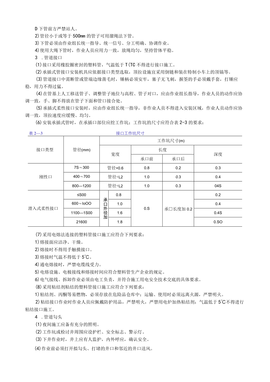 水(重力流)管道安装与铺设施工安全技术交底内容.docx_第2页