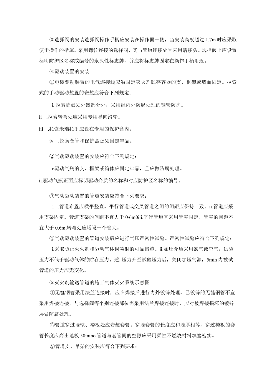 气体灭火系统施工技术措施.docx_第3页