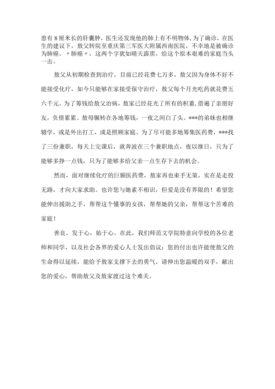 爱心捐款倡议书定稿.docx_第2页