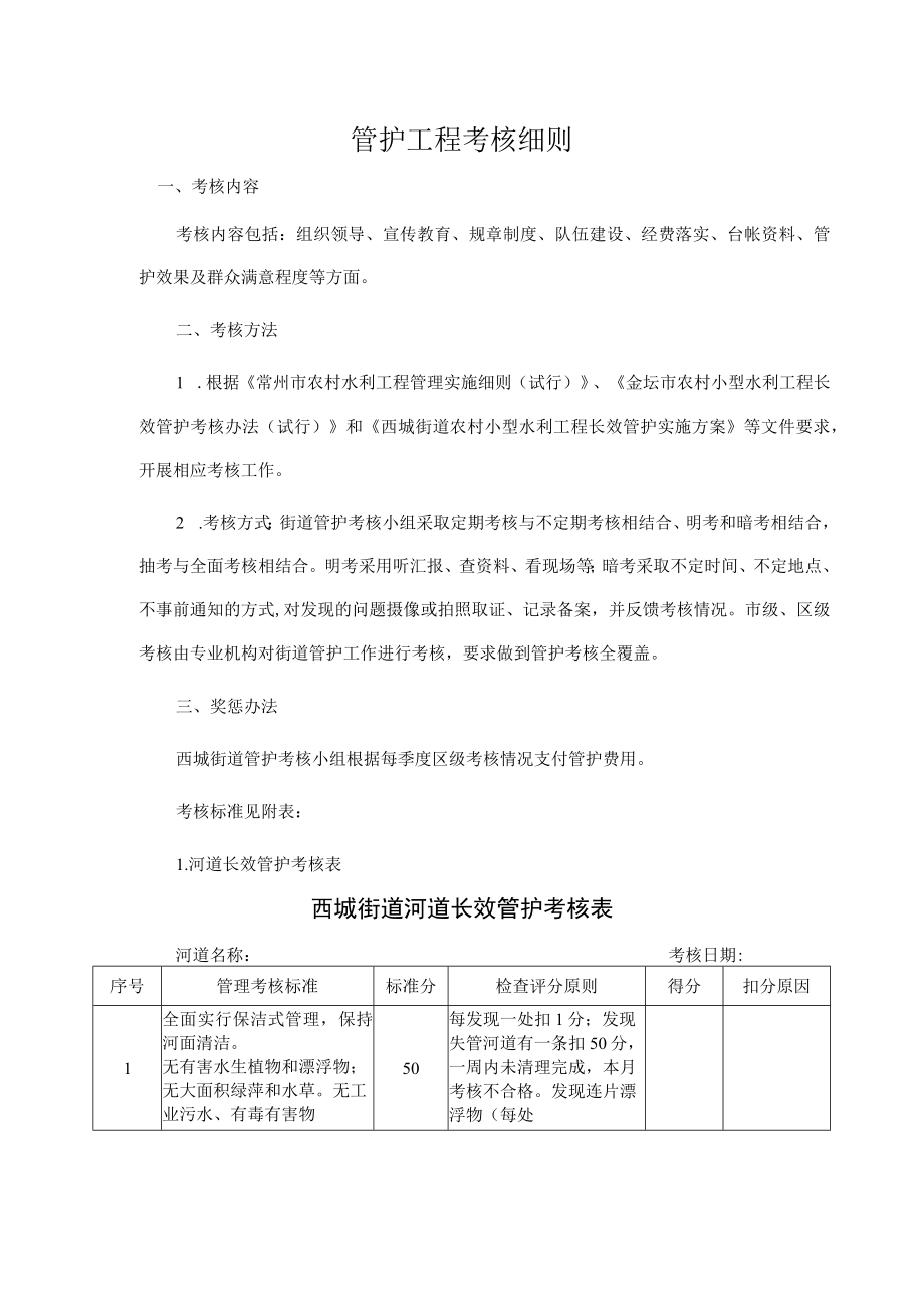 管护工程考核细则.docx_第1页