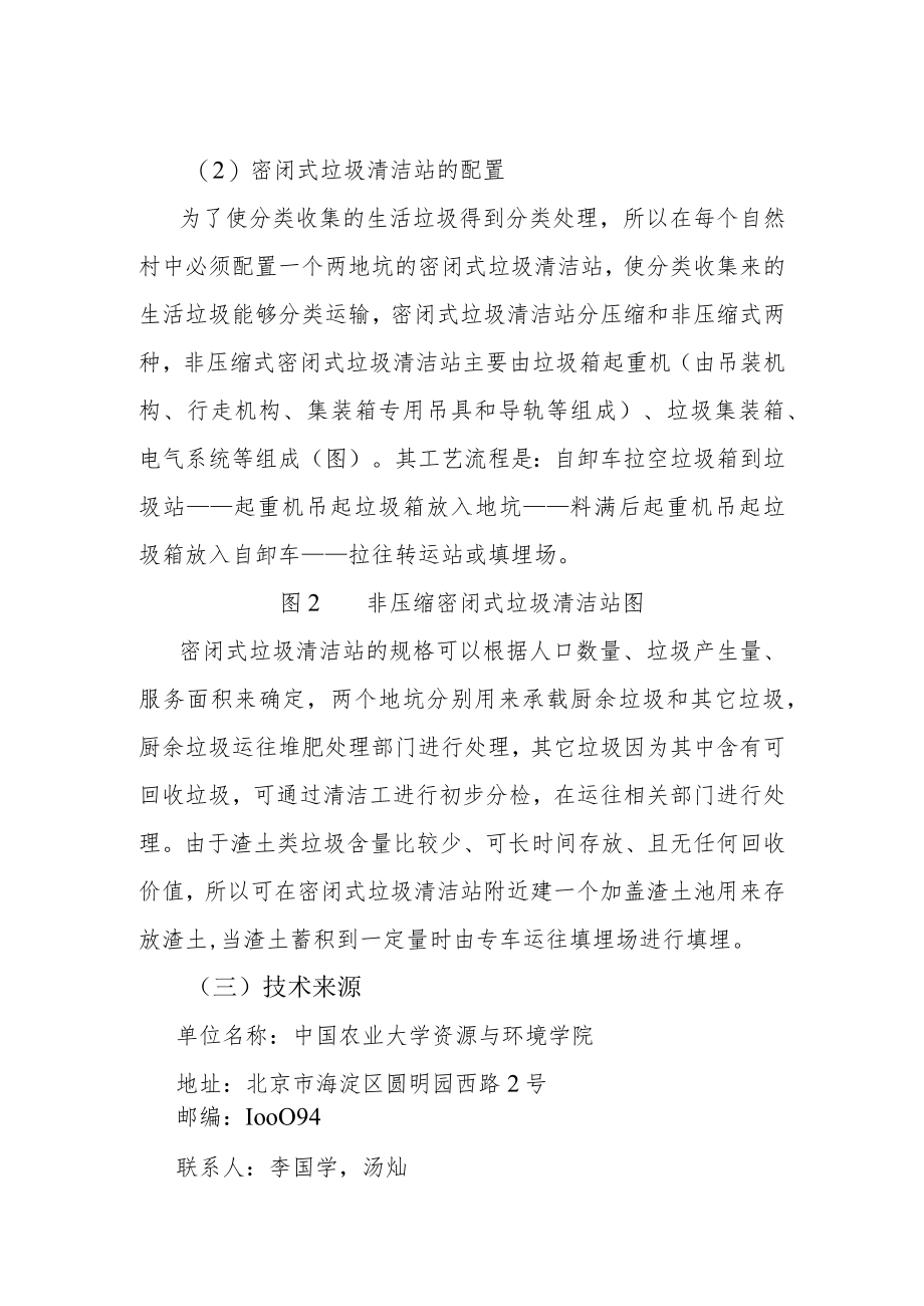 灾区生活垃圾转运技术.docx_第3页