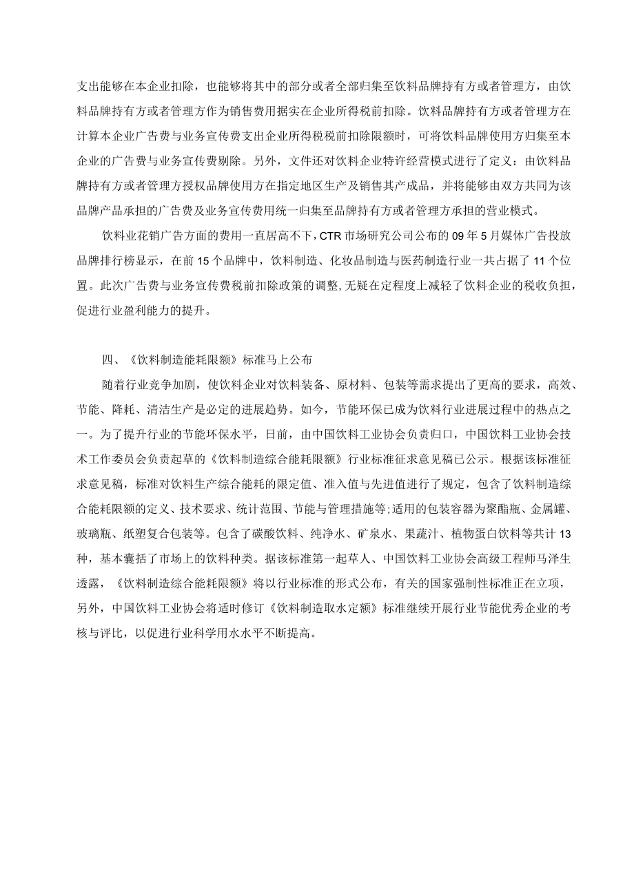 我国饮料行业发展环境分析.docx_第3页