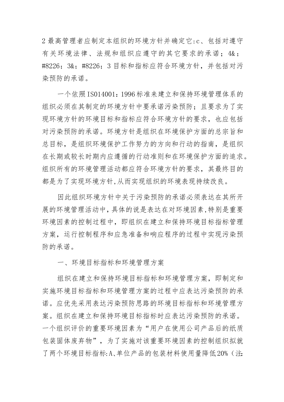 污染预防在环境管理体系中的应用.docx_第2页