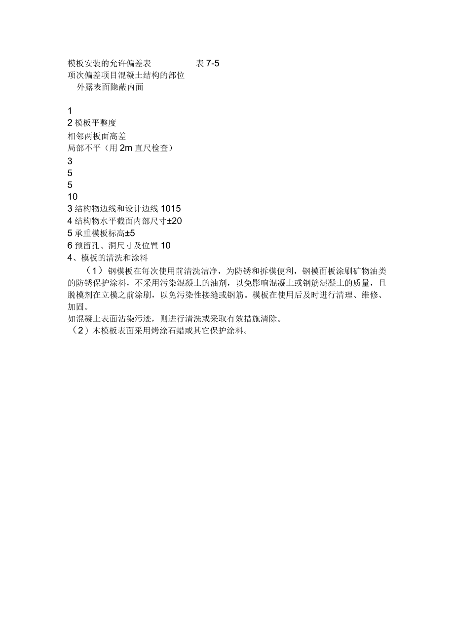 木工技术交底.docx_第2页