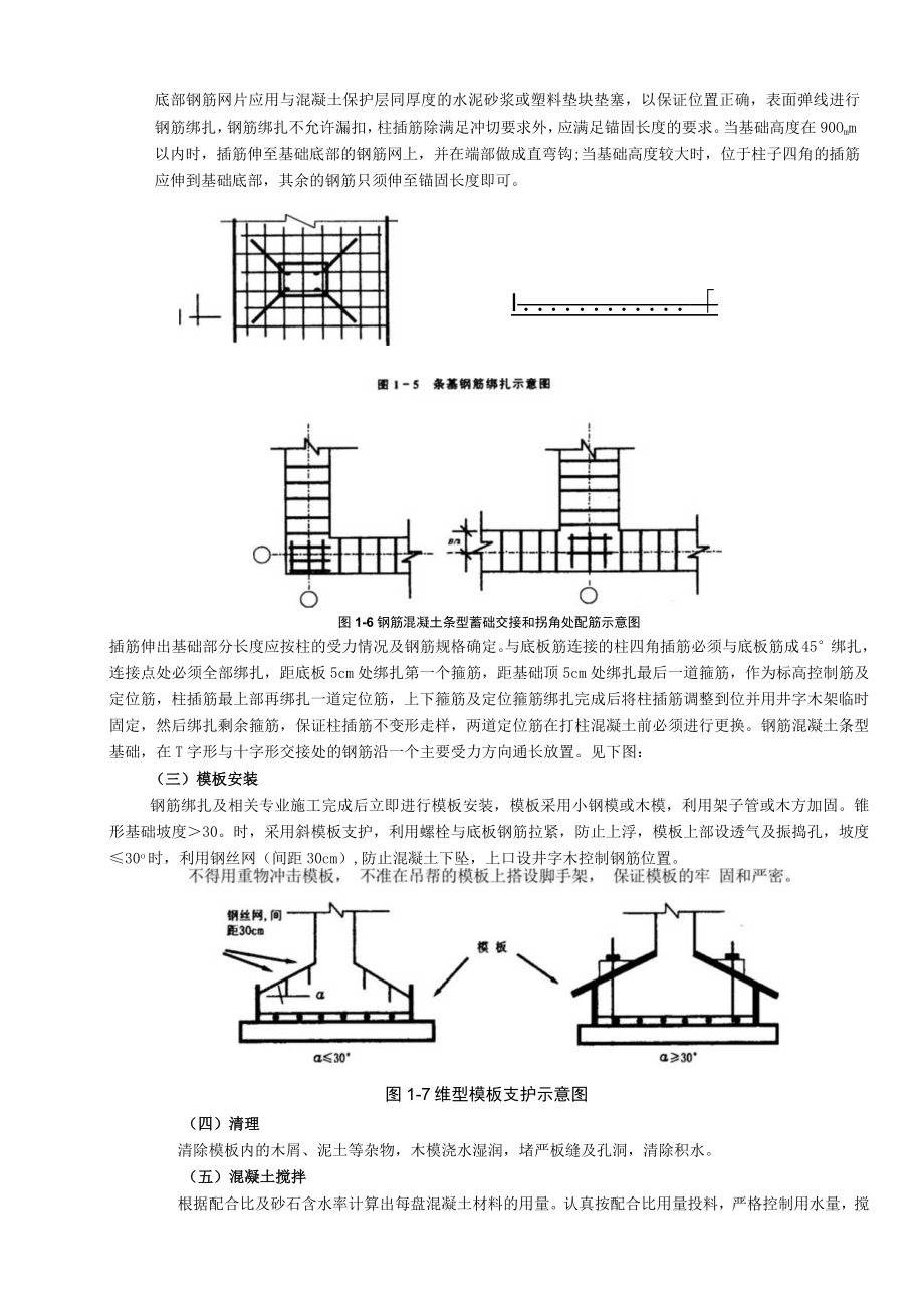 条型基基础工程技术交底模板.docx_第2页