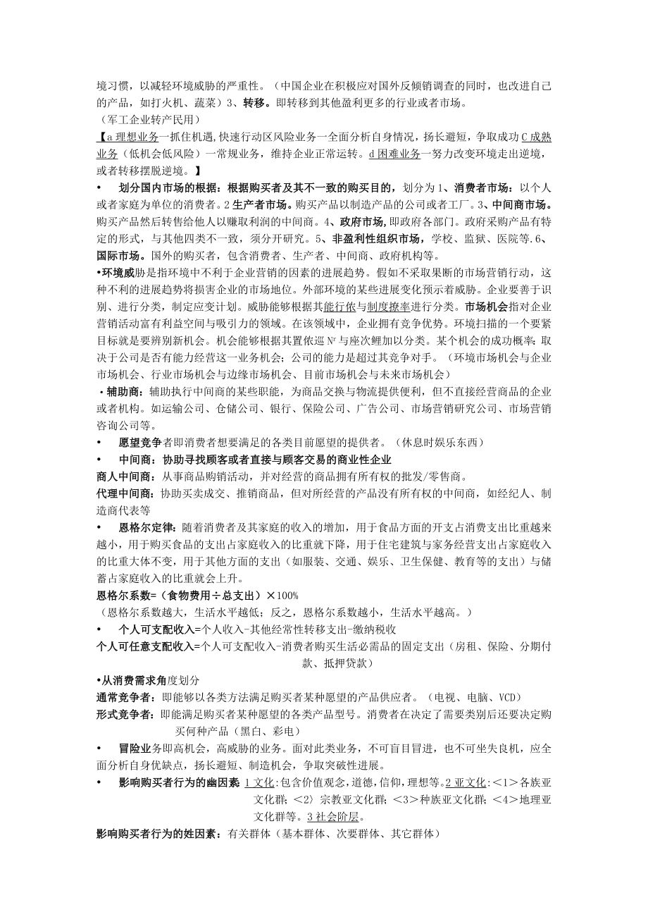 市场营销考试重点复习.docx_第2页