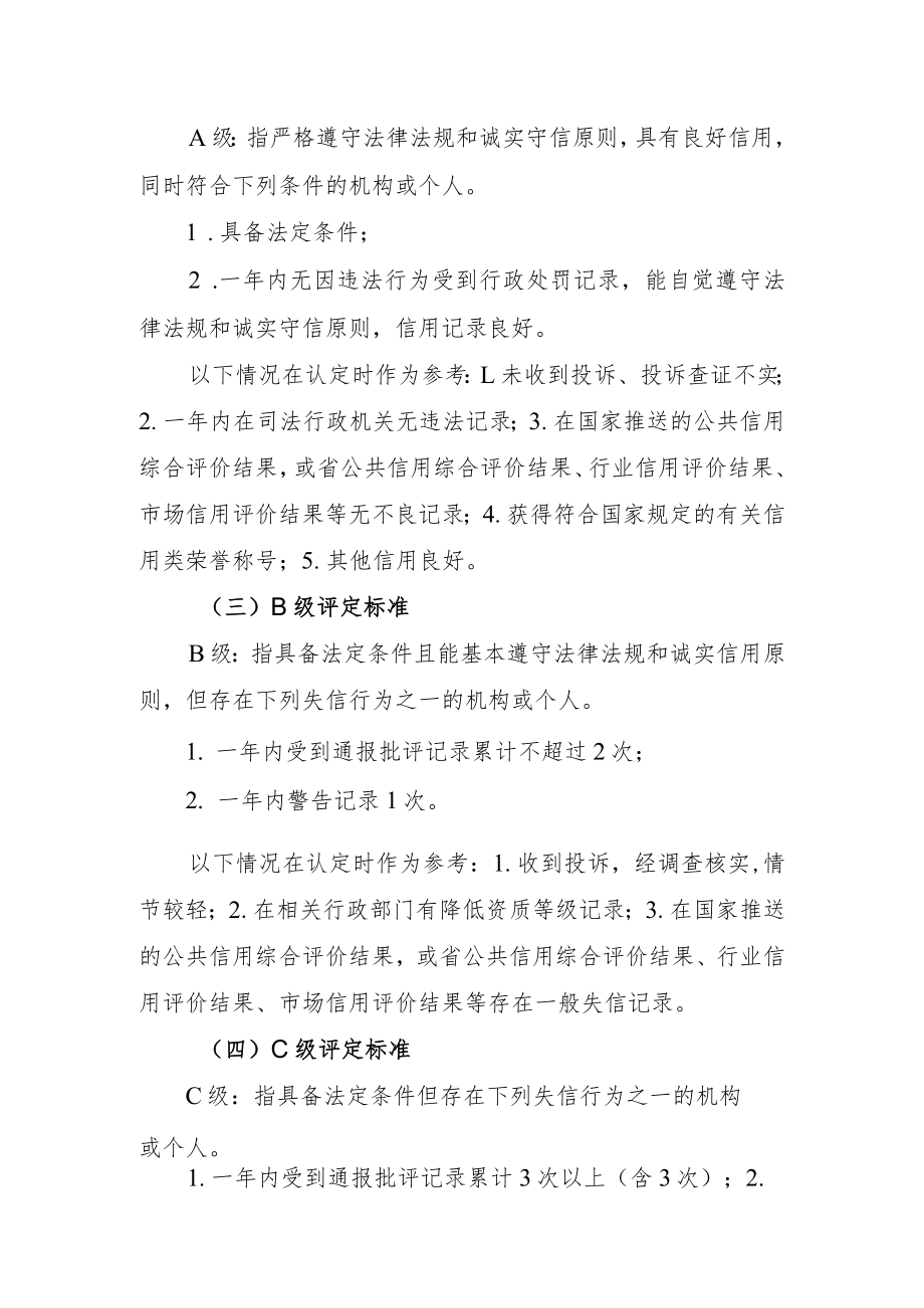 海口市法律服务行业信用分级分类监管办法（征求意见稿）.docx_第2页