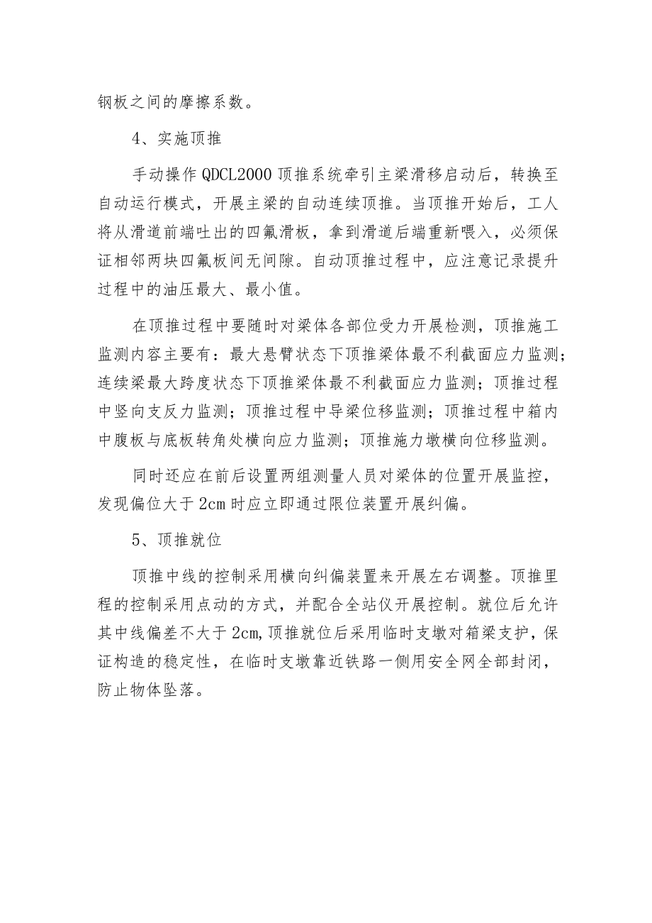 桥梁顶推施工工序.docx_第2页