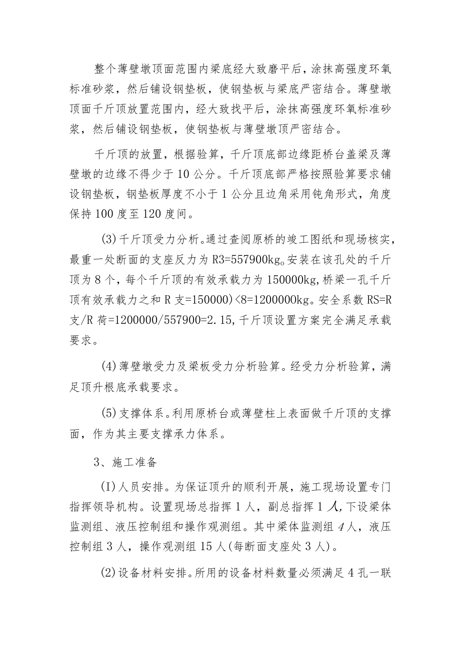 桥梁顶升工艺和施工控制.docx_第2页