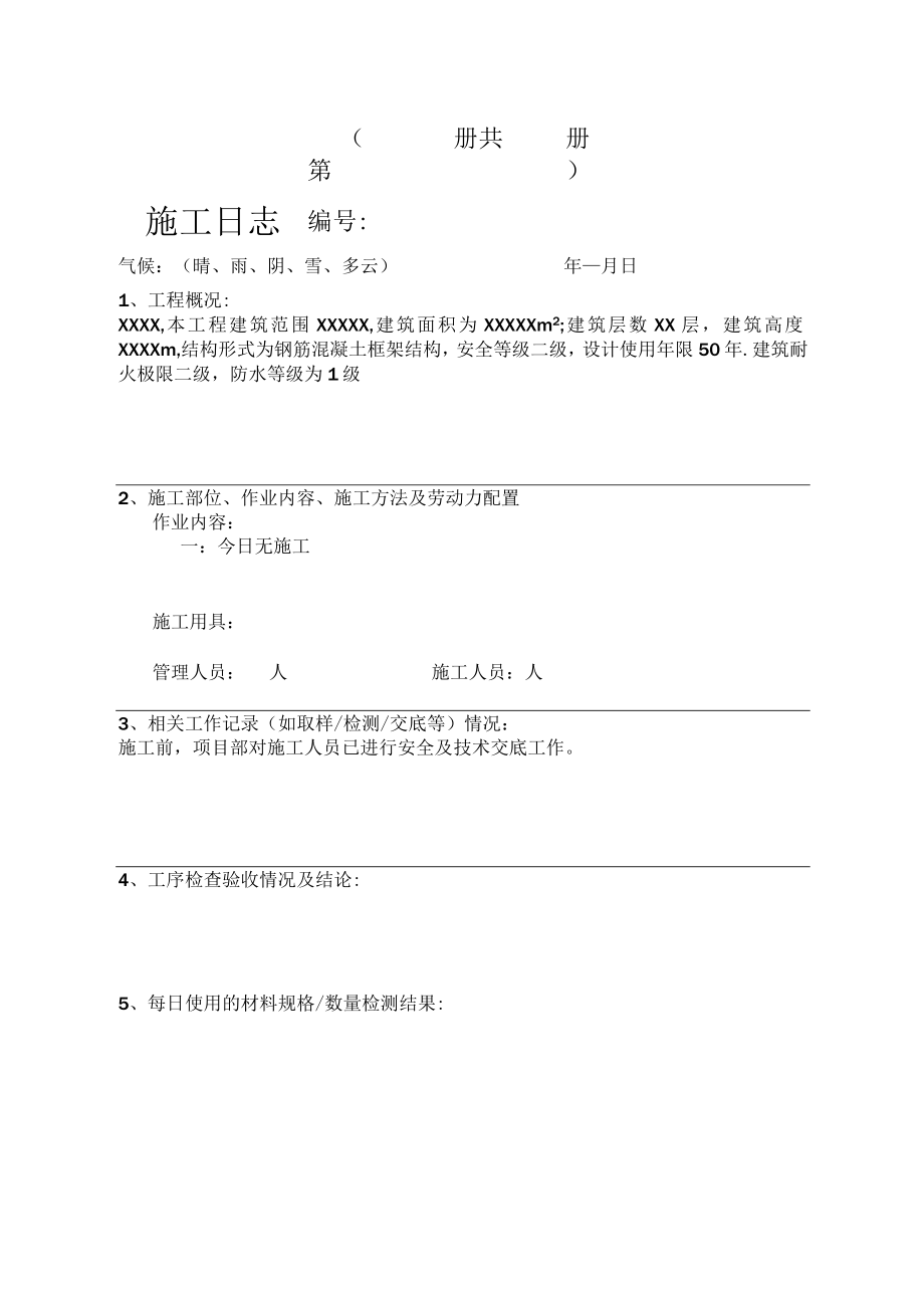 工程施工日志.docx_第2页