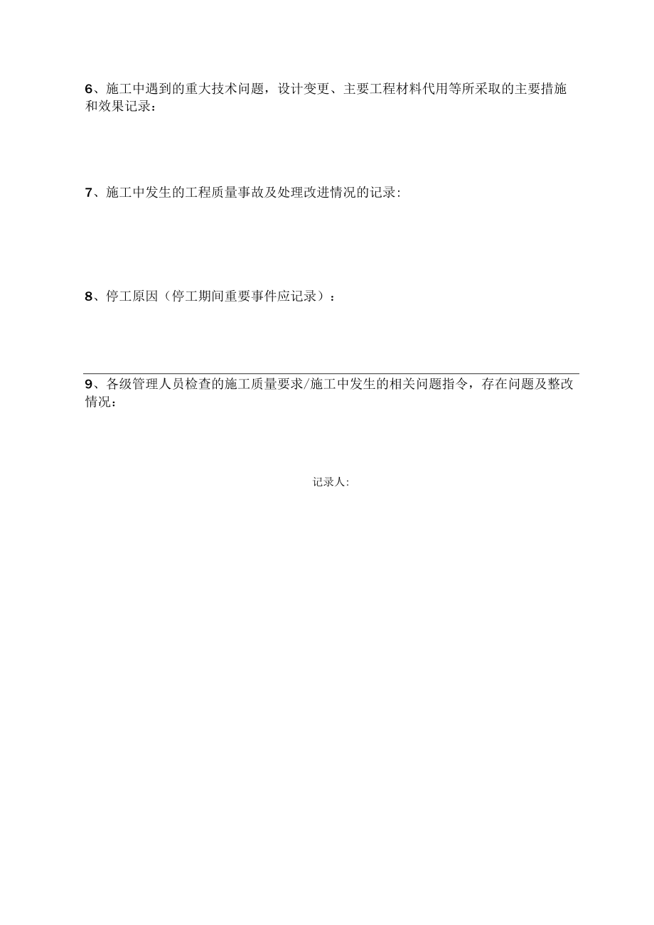 工程施工日志.docx_第3页