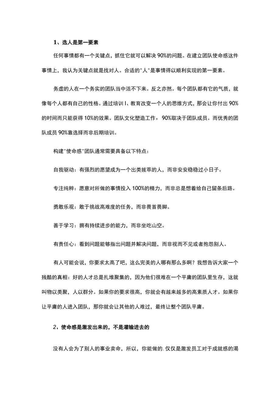 激励团队士气的方法.docx_第1页