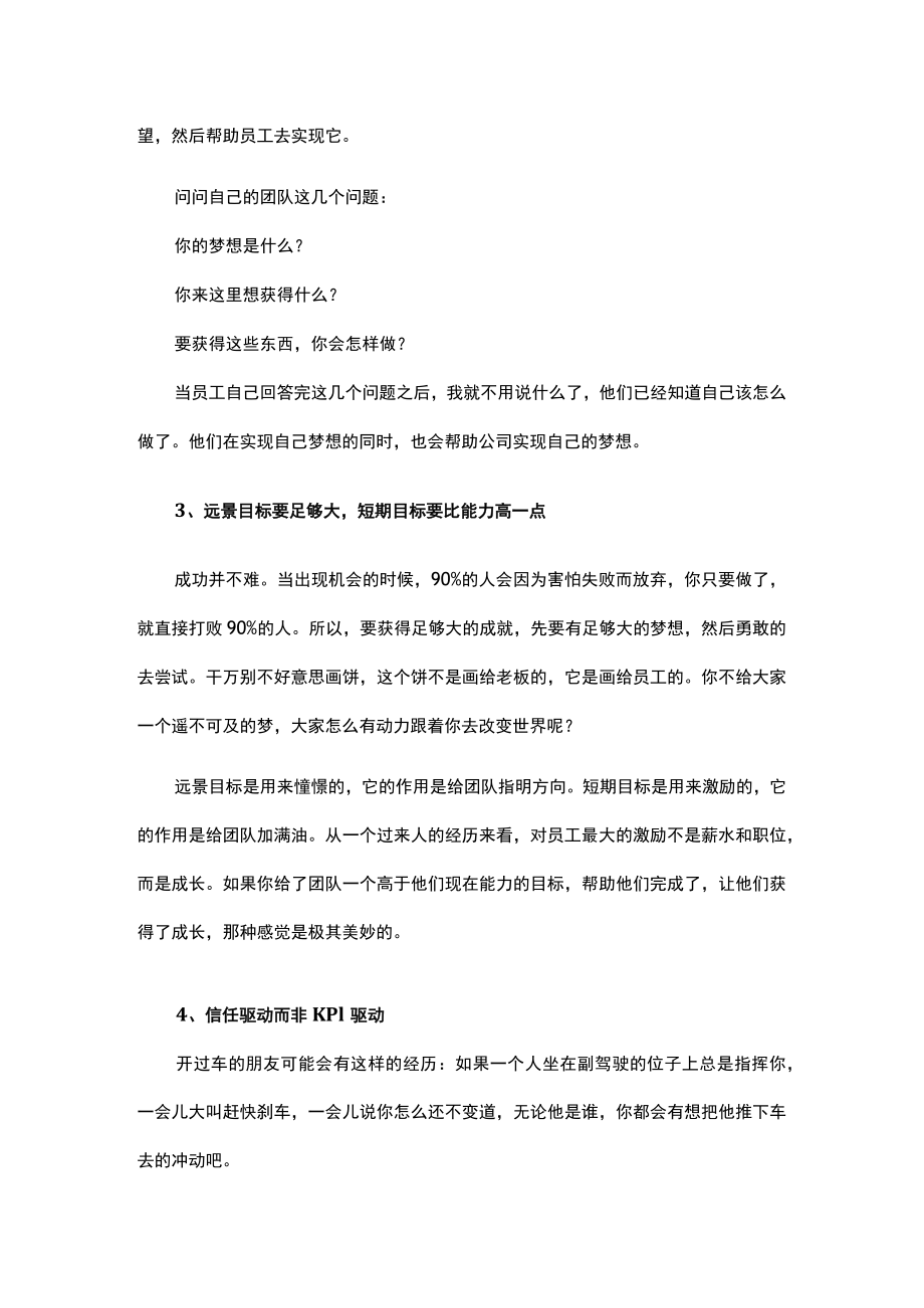 激励团队士气的方法.docx_第2页