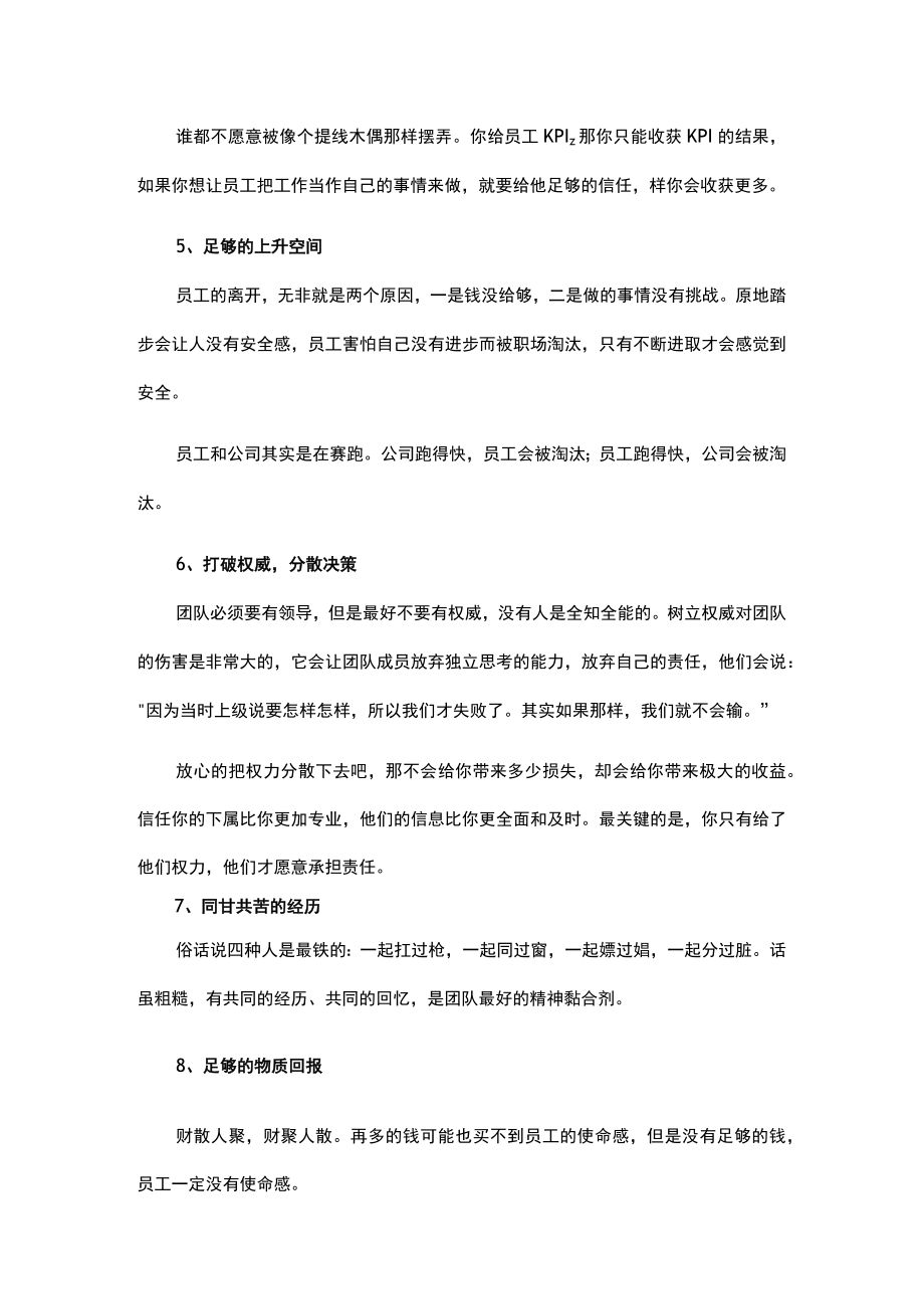 激励团队士气的方法.docx_第3页