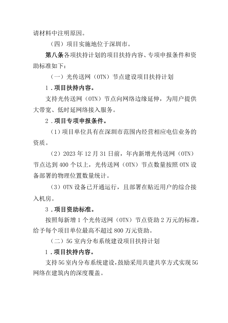 深圳市工业和信息化局新型信息基础设施建设项目扶持计划操作规程（征求意见稿）.docx_第3页