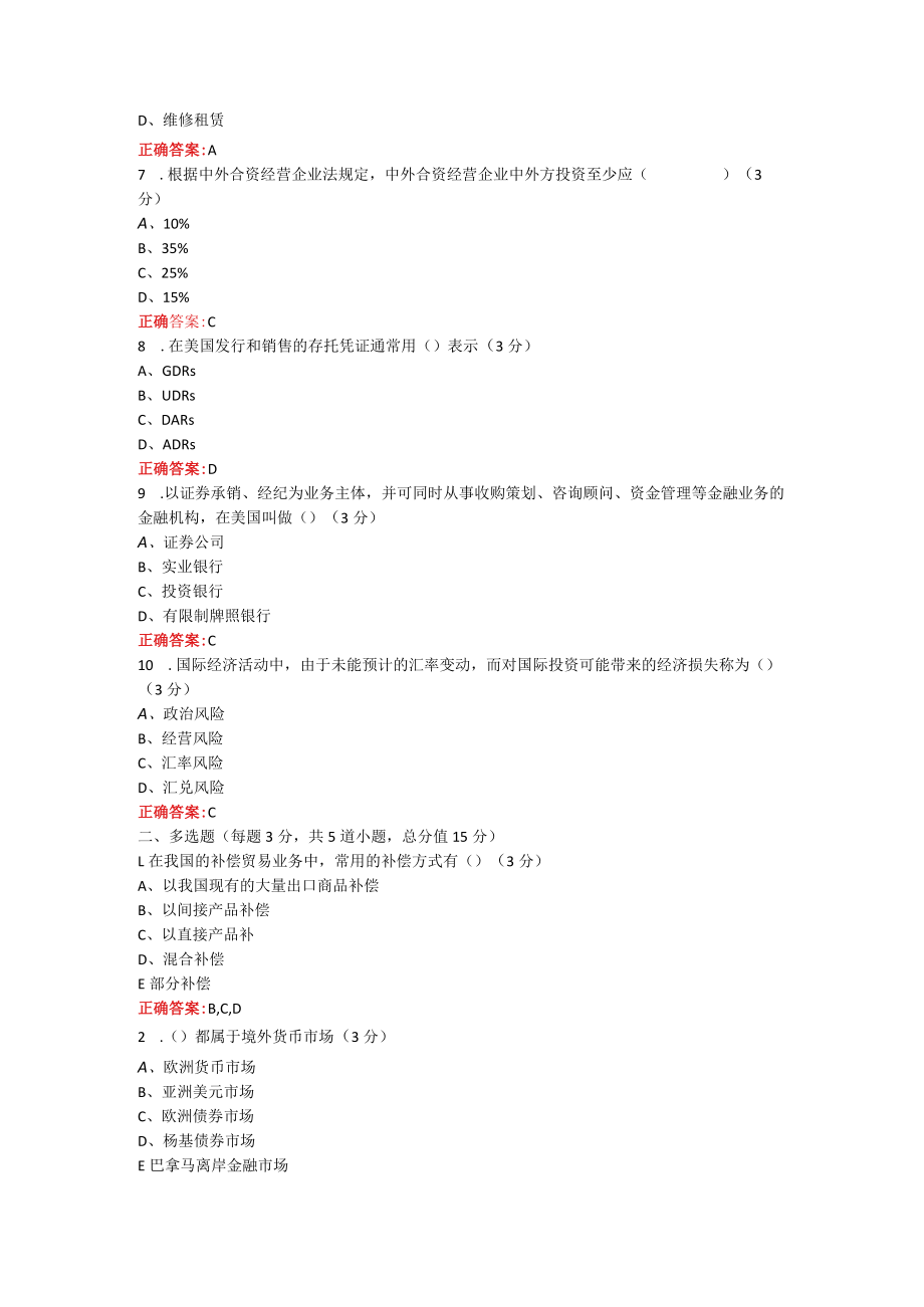 烟台大学国际经济合作期末考试复习题及参考答案.docx_第2页