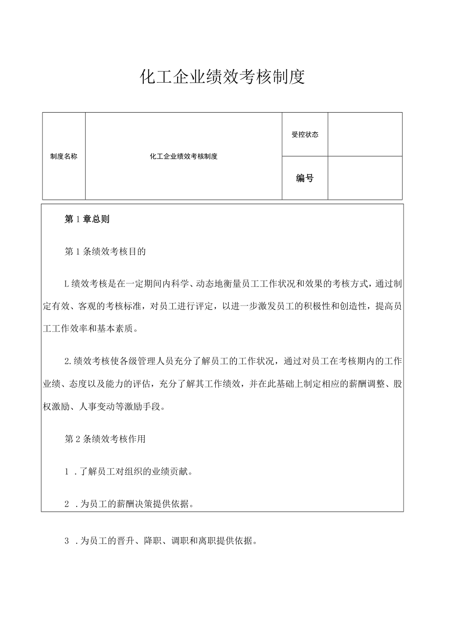 某企业绩效考核制度.docx_第1页