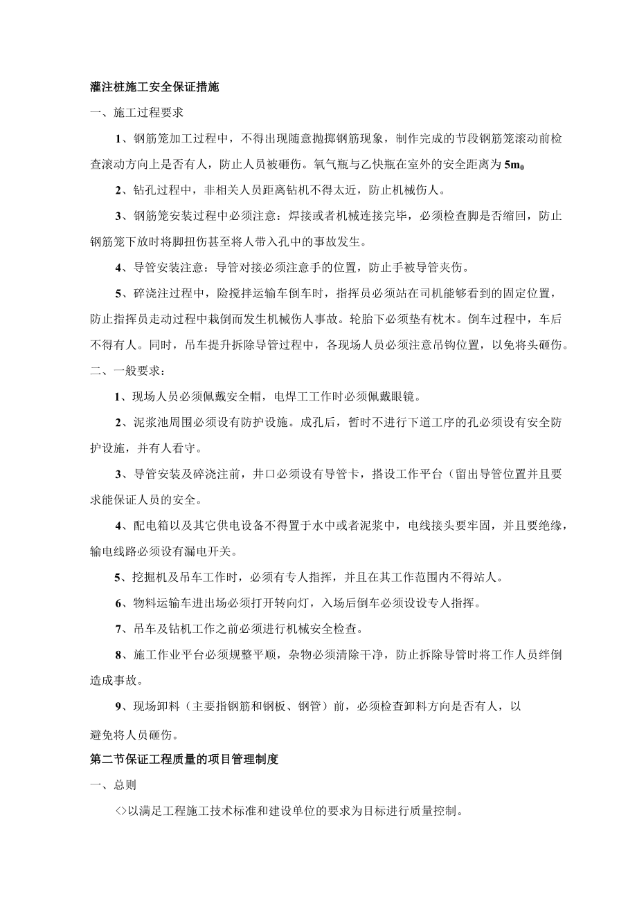 灌注桩施工安全保证措施 .docx_第1页