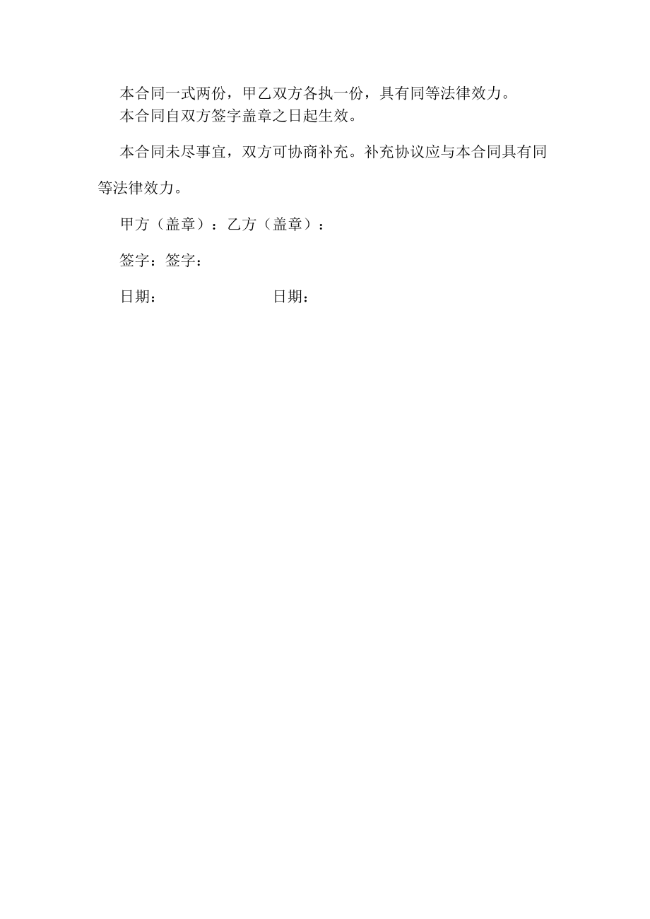 企业货物运输合同.docx_第3页