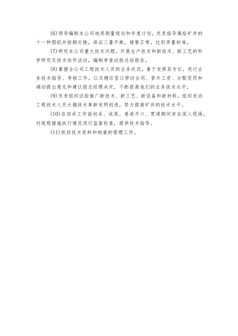 总工程师安全生产责任制和岗位责任制.docx_第2页