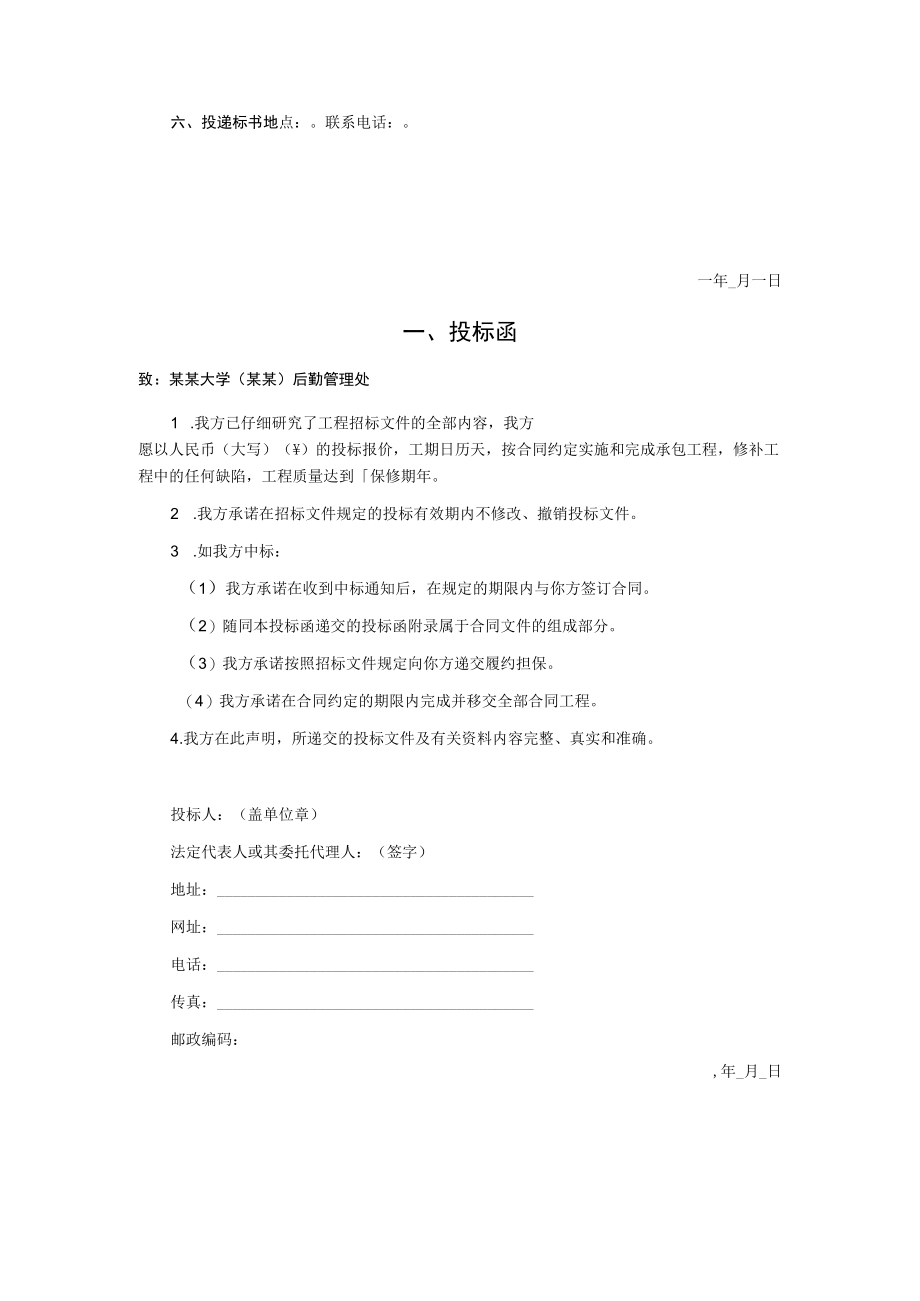 科学实验楼消防管道应急维修工程招标文件.docx_第2页