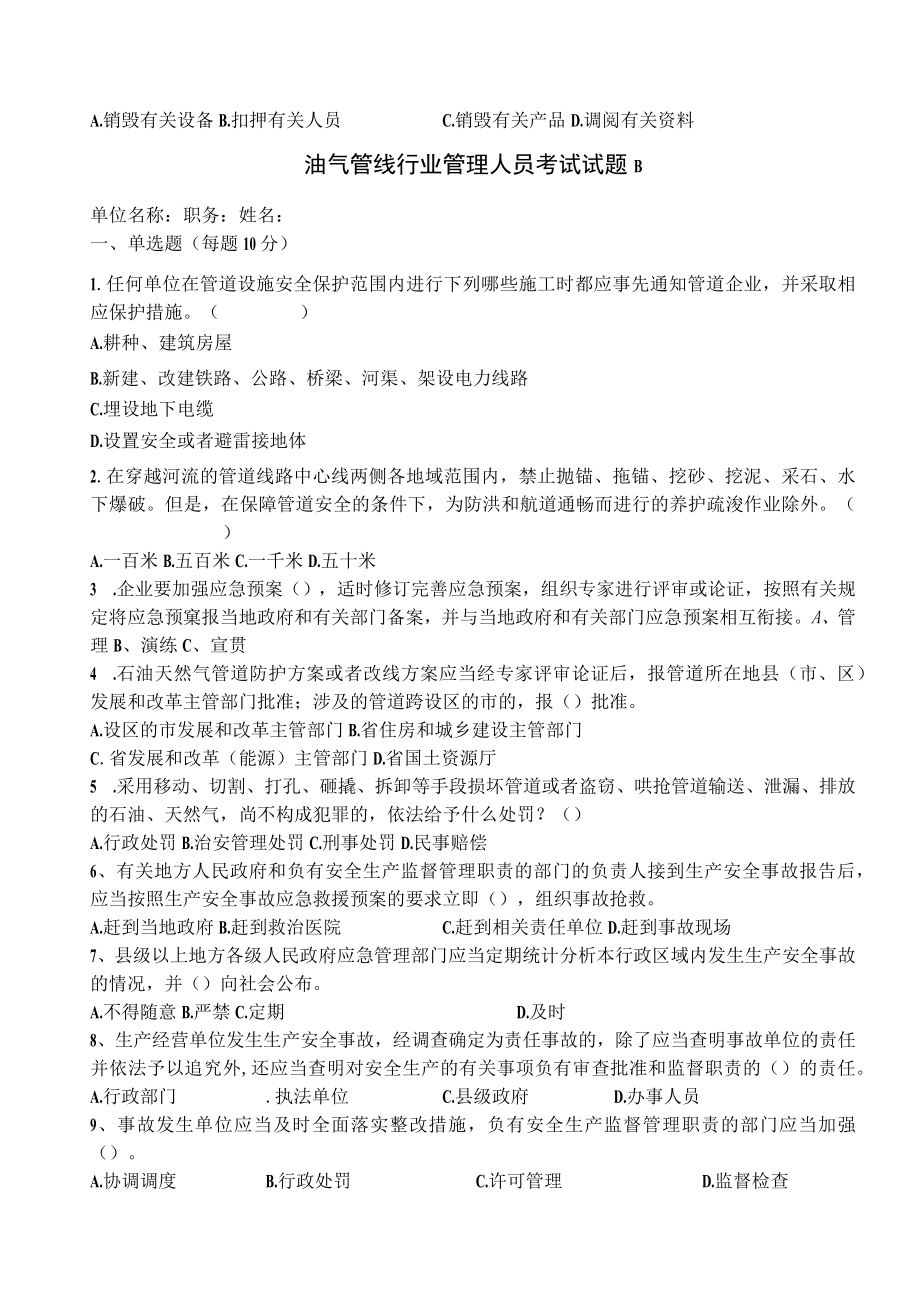 油气管线管理人员试题含答案.docx_第3页