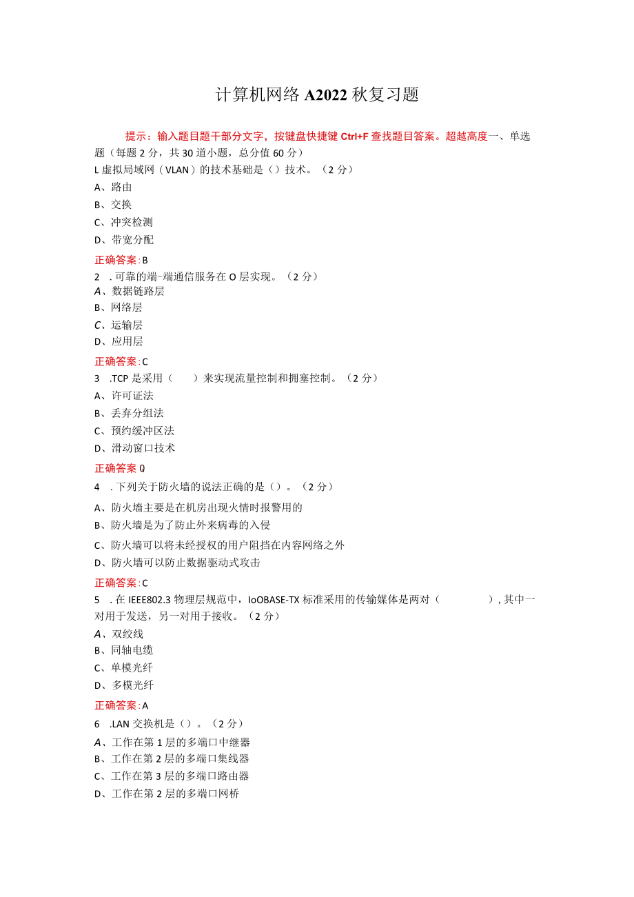 烟台大学计算机网络期末考试复习题及参考答案.docx_第1页