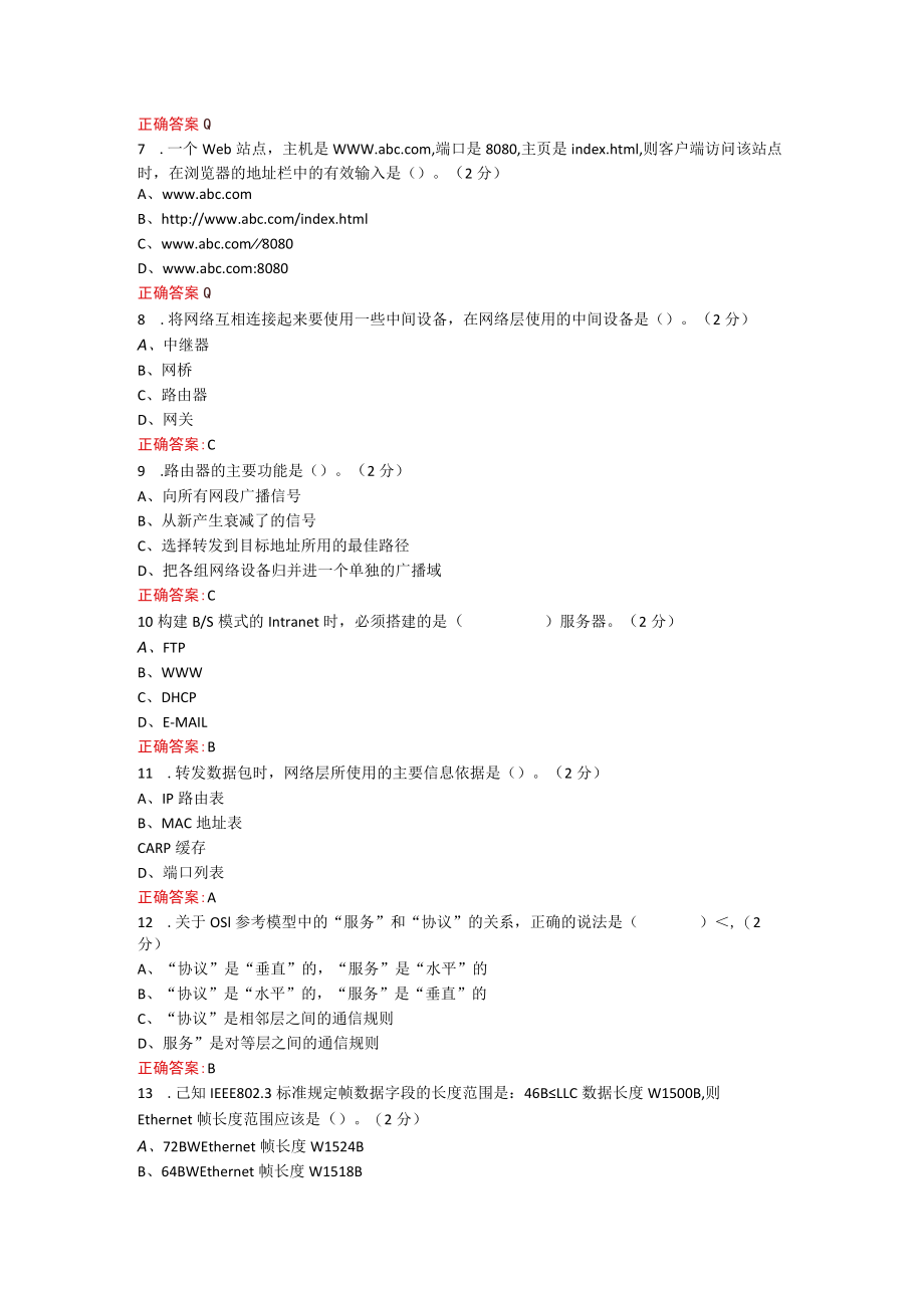 烟台大学计算机网络期末考试复习题及参考答案.docx_第2页