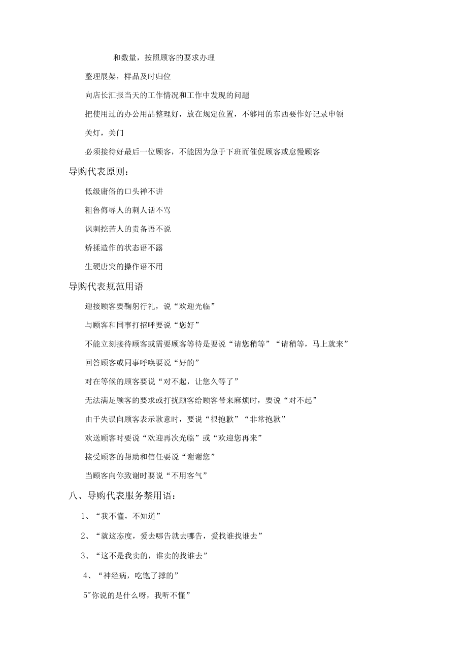 陶瓷专卖店行为标准.docx_第3页