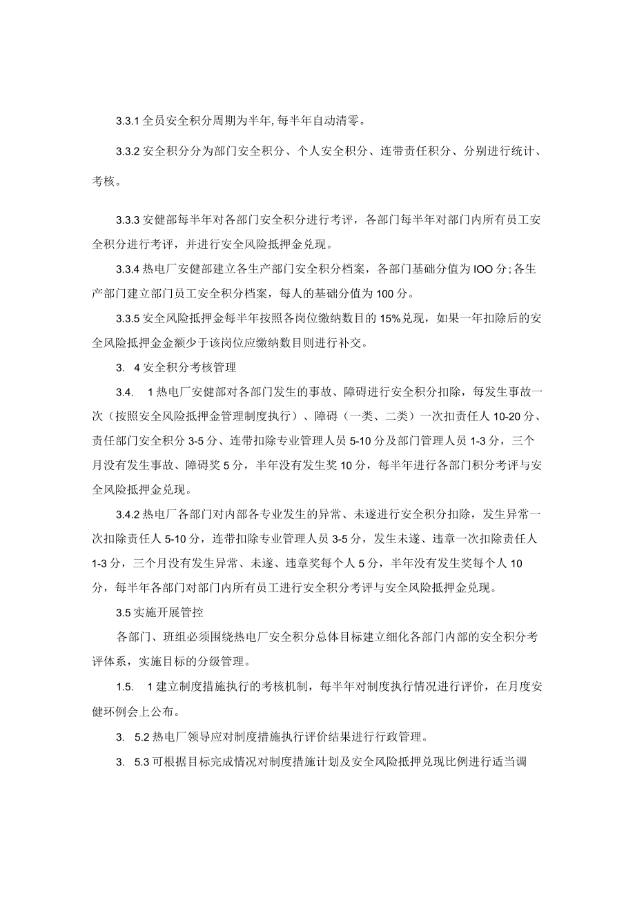 某厂区安全积分管理制度.docx_第2页