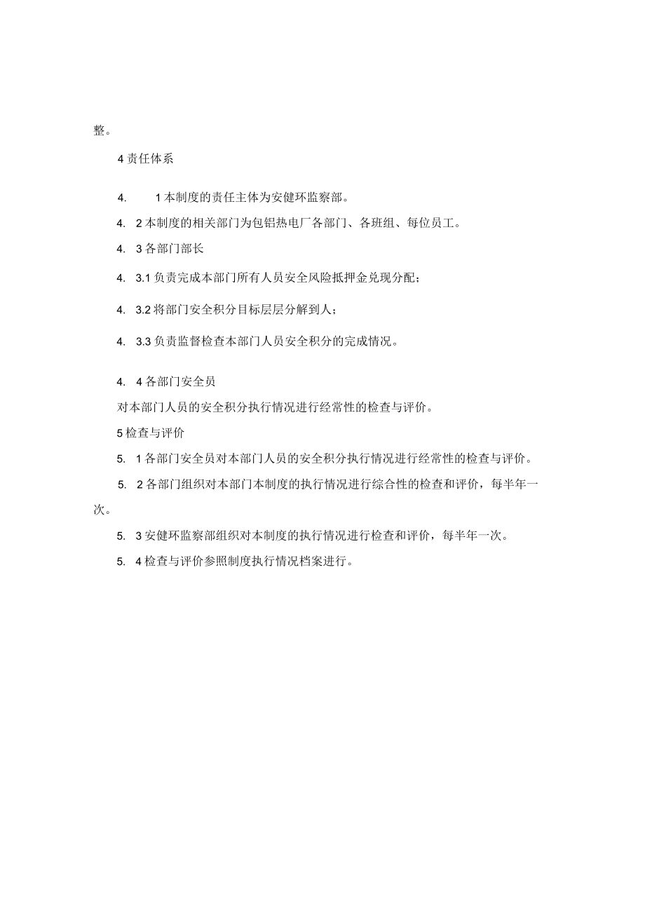 某厂区安全积分管理制度.docx_第3页