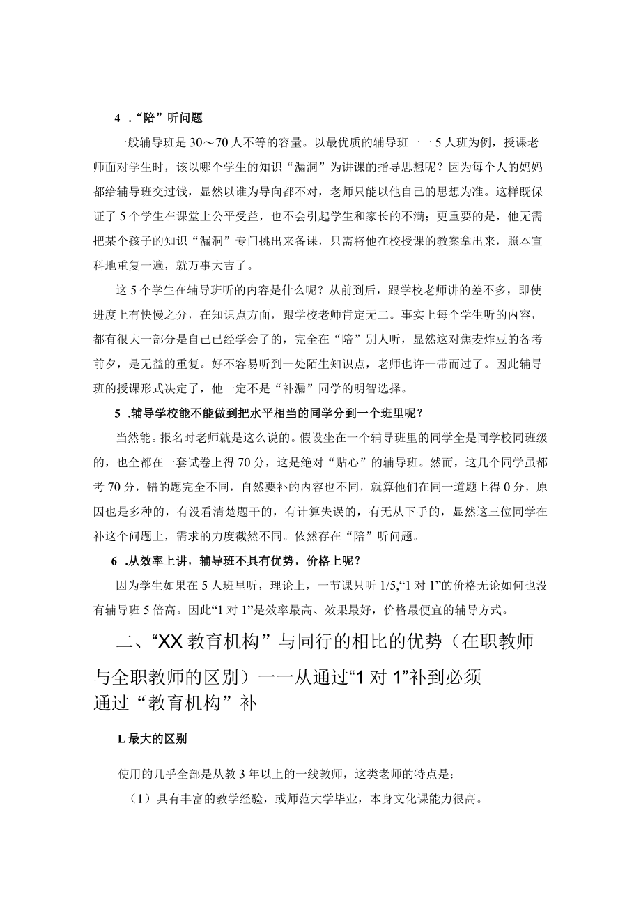 学校运营咨询职业培训百问百答.docx_第2页