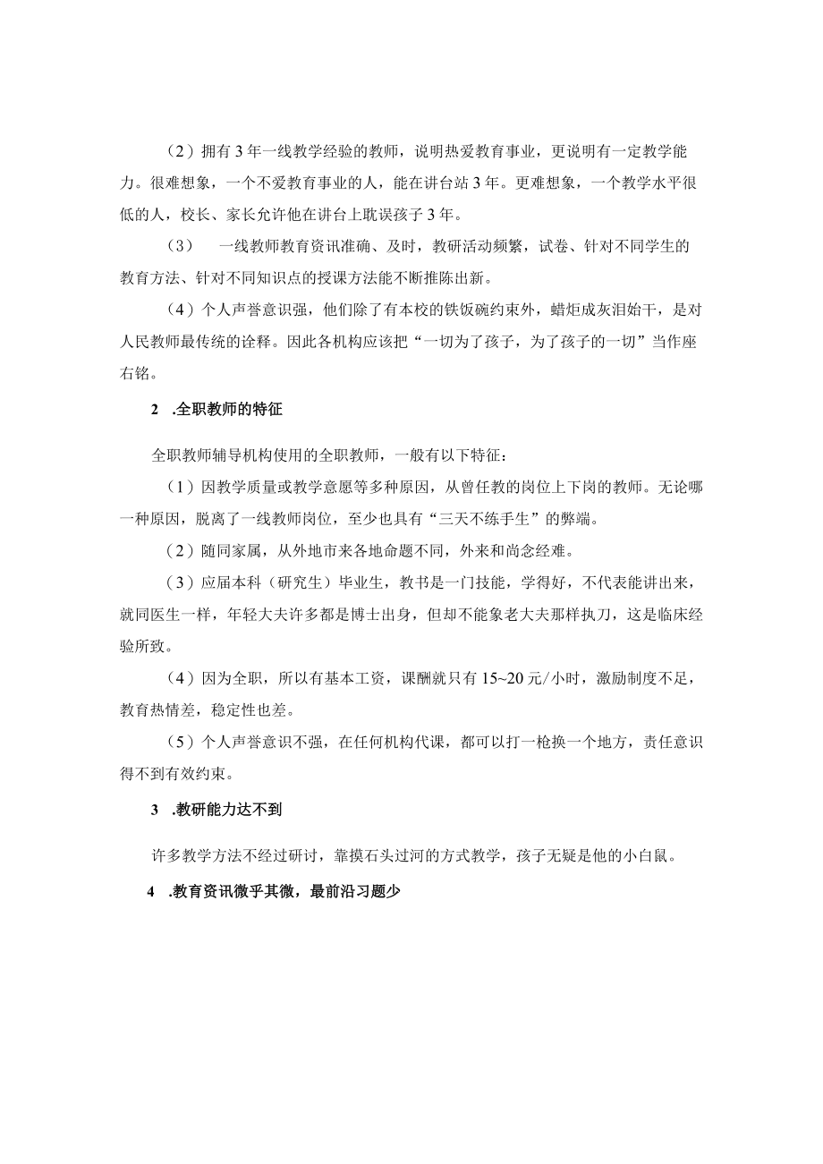 学校运营咨询职业培训百问百答.docx_第3页