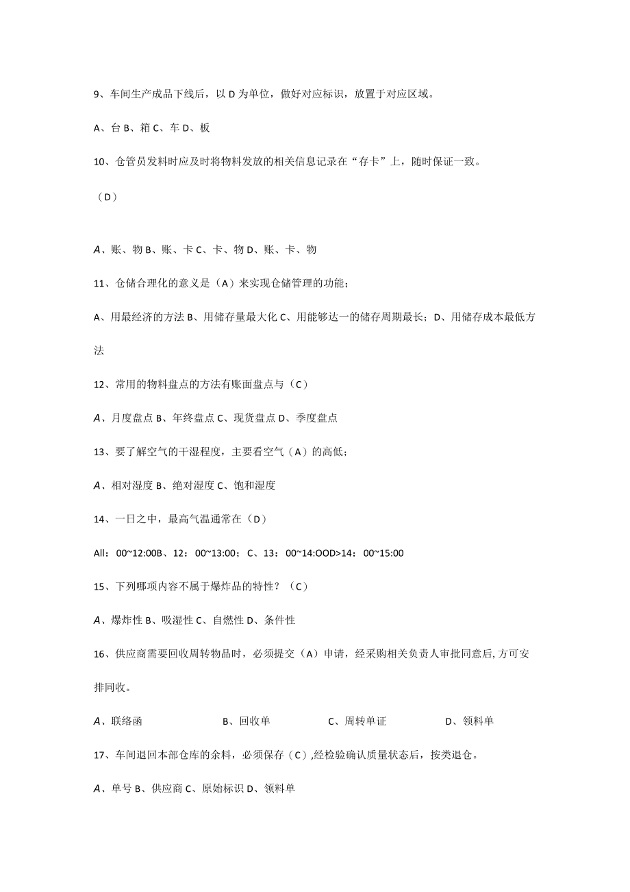 某公司仓库题库含参考答案.docx_第2页