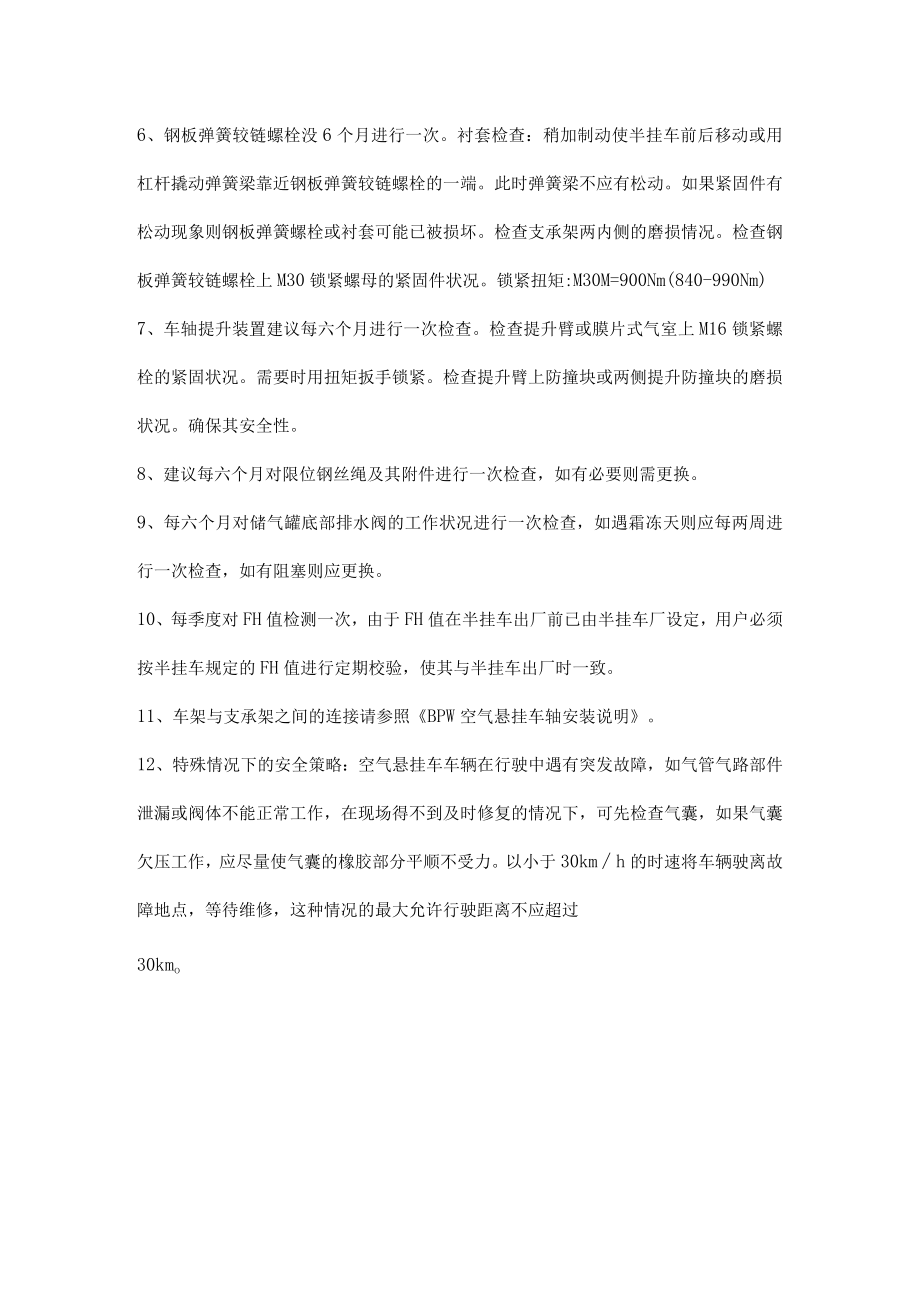 液化气半挂车车辆维护保养.docx_第2页