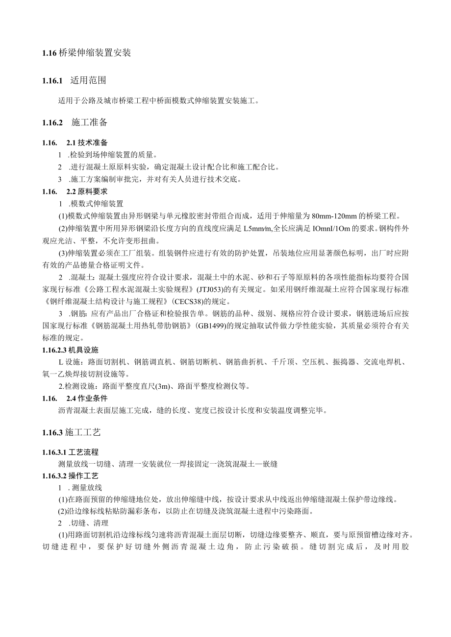 桥梁伸缩装置安装技术交底要点.docx_第1页