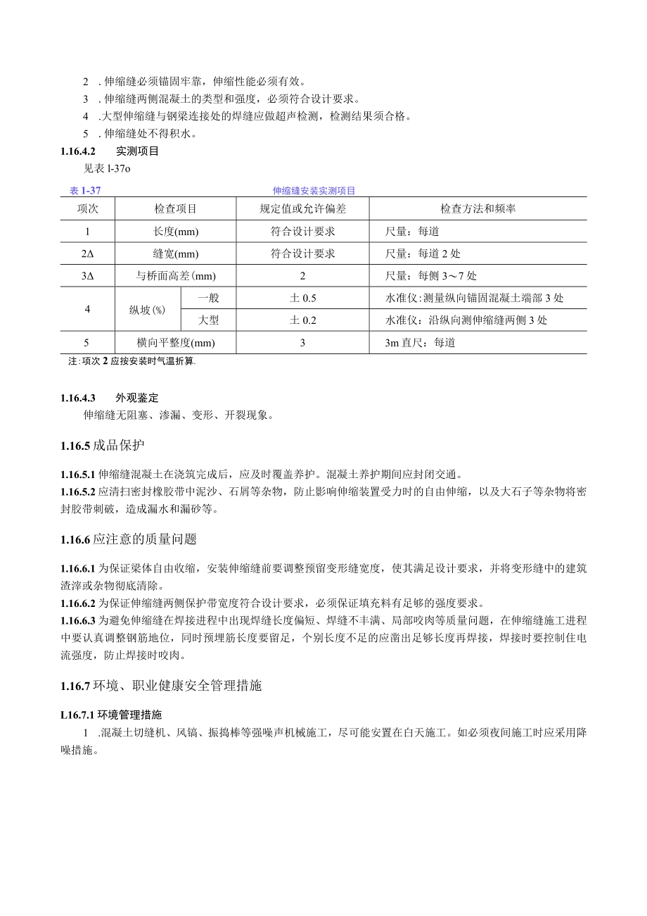 桥梁伸缩装置安装技术交底要点.docx_第3页