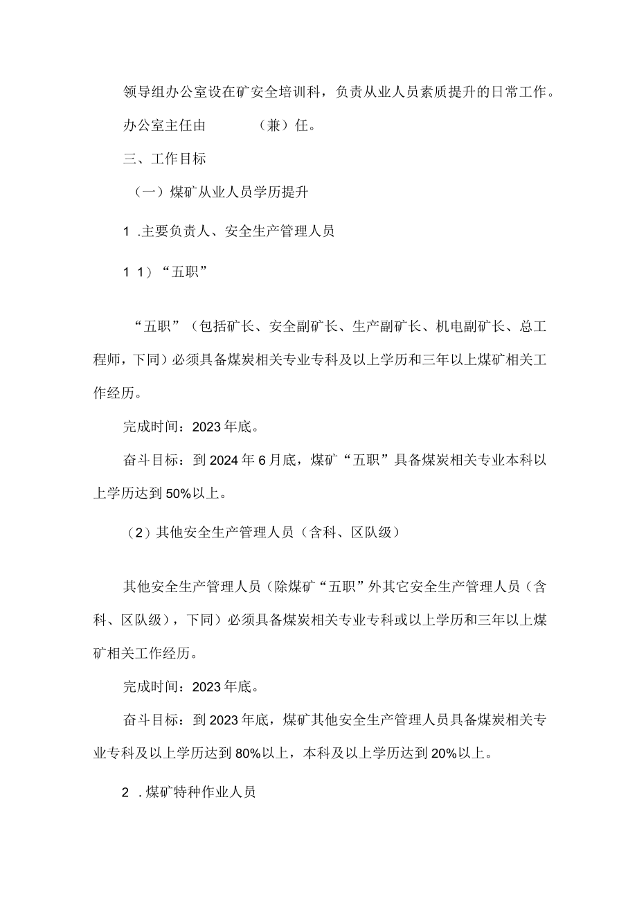 煤矿从业人员安全技能和素质提升实施方案.docx_第2页