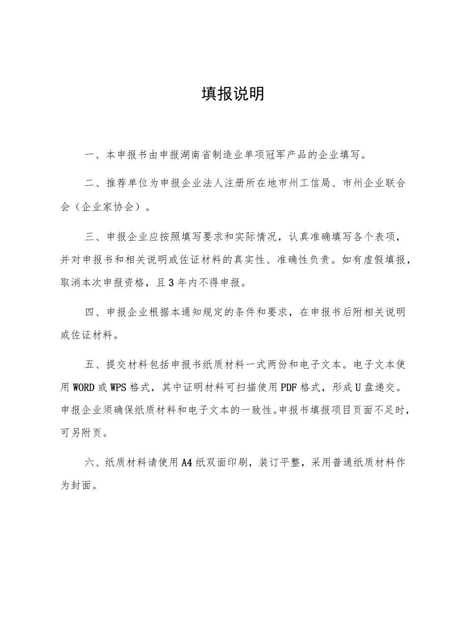 湖南省制造业单项冠军产品申报书.docx_第3页